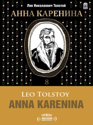 cover image of Anna Karenina, Volume 8 (Анна Каренина Часть 8)